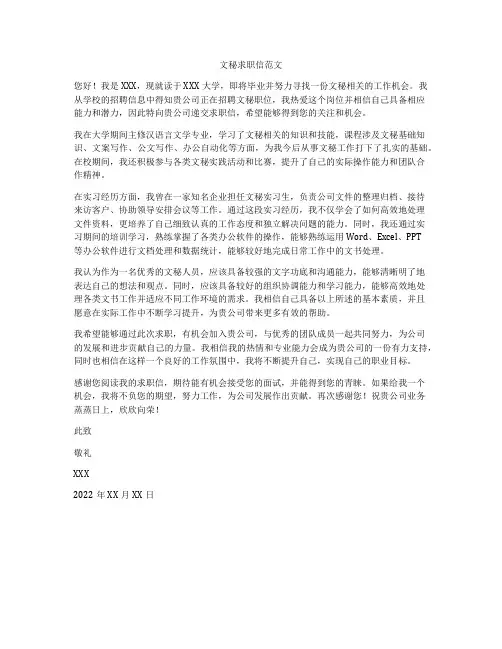 文秘求职信范文