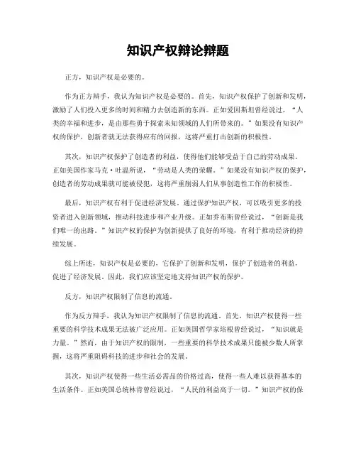 知识产权辩论辩题