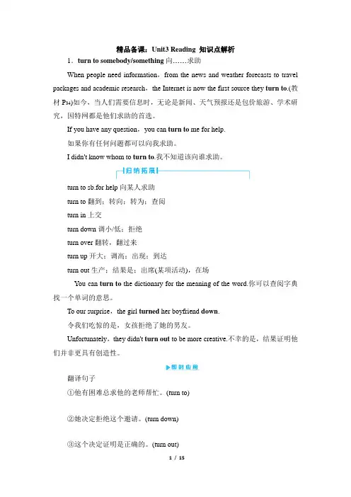 译林版高一英语必修第三册(2019版)_精品备课：Unit3_Reading_知识点解析
