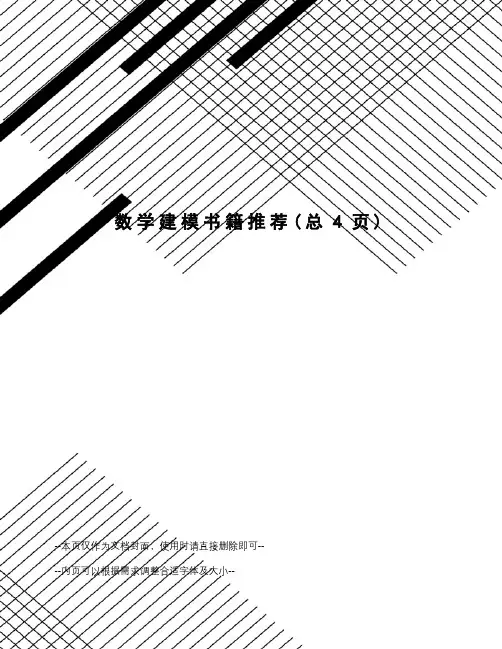 数学建模书籍推荐