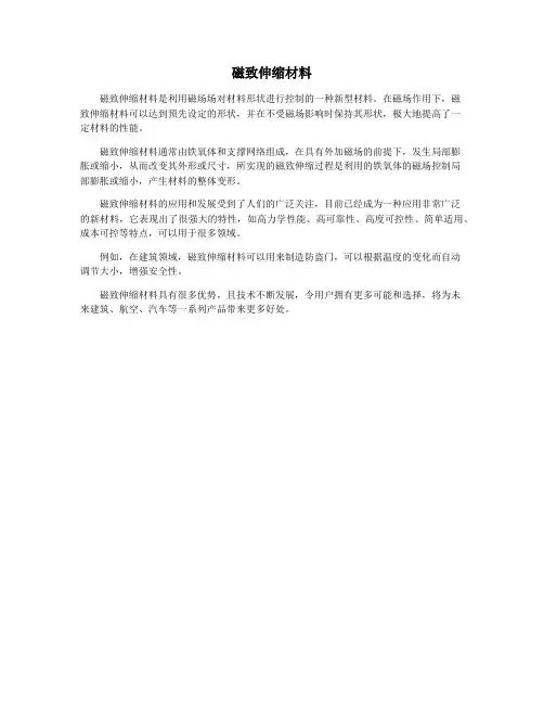 磁致伸缩材料