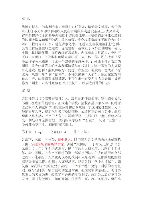 四川历史名人