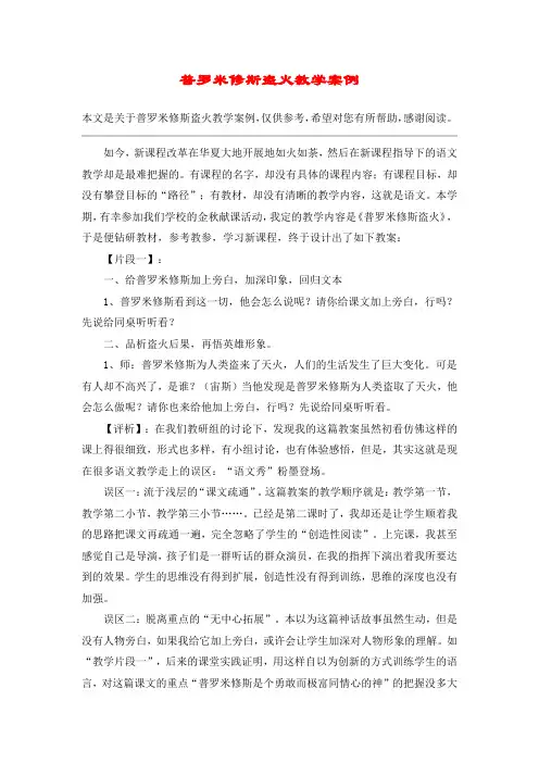 普罗米修斯盗火教学案例_教案教学设计