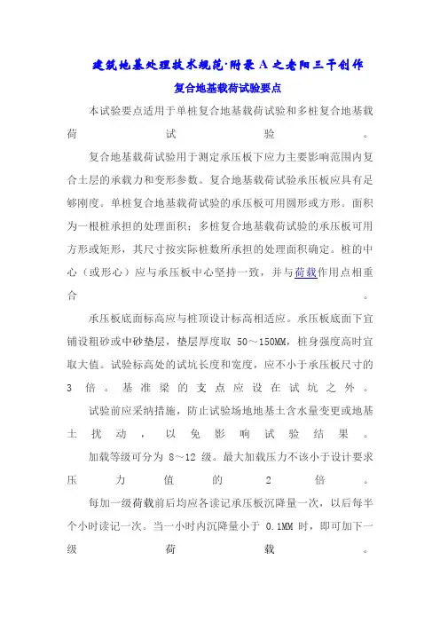 复合地基静载试验规范