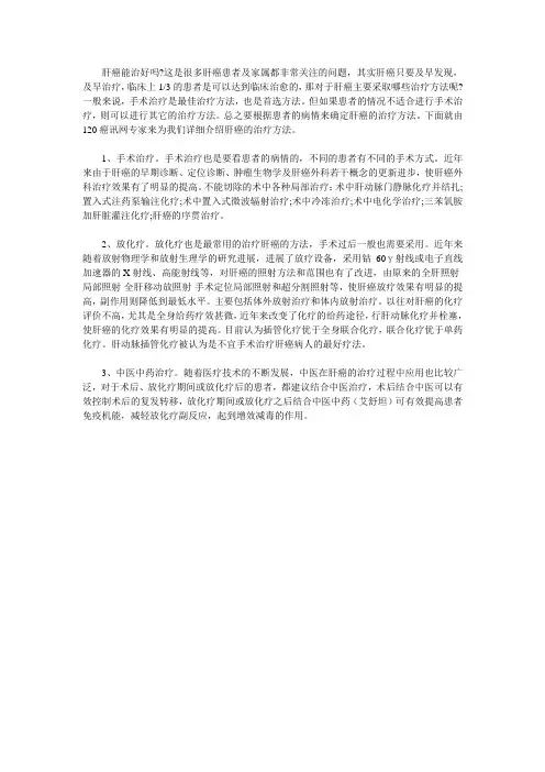 肝癌能治好吗