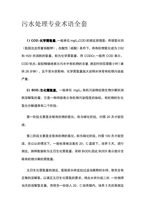 污水处理专业术语全套