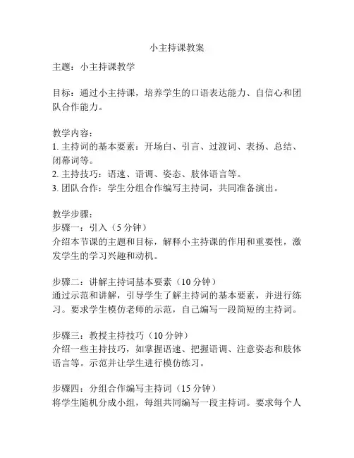小主持课教案