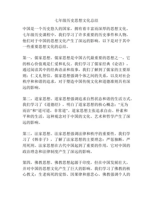 七年级历史思想文化总结