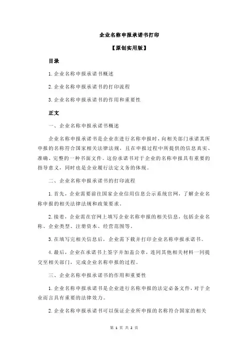 企业名称申报承诺书打印
