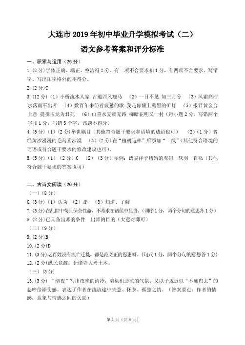 辽宁省大连市2019年初中毕业升学模拟考试(二)语文试题(PDF答案)