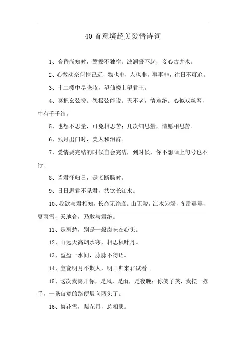 40首意境超美爱情诗词