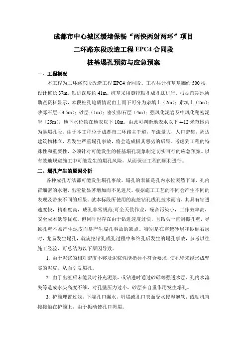 桩基塌孔预防与应急预案