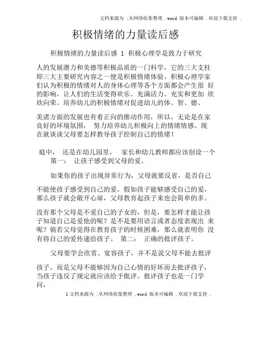 积极情绪的力量读后感