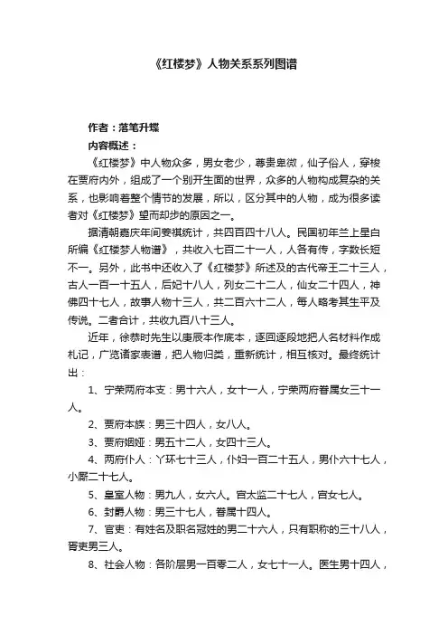 《红楼梦》人物关系系列图谱