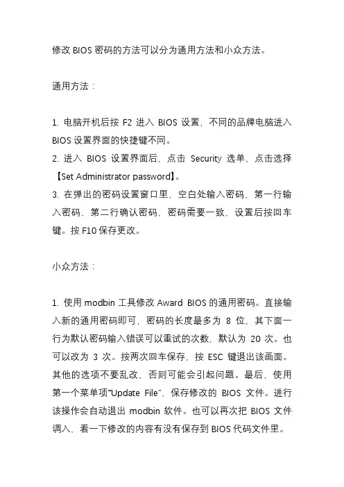 修改bios密码的方法