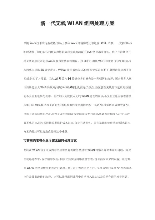 新一代无线WLAN组网解决方案