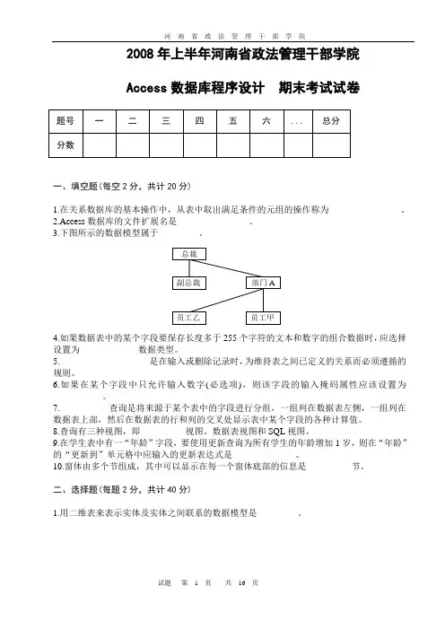 Access数据库程序设计考试试卷