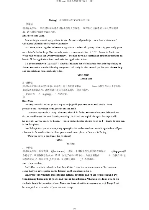完整word高考各类应用文满分十篇