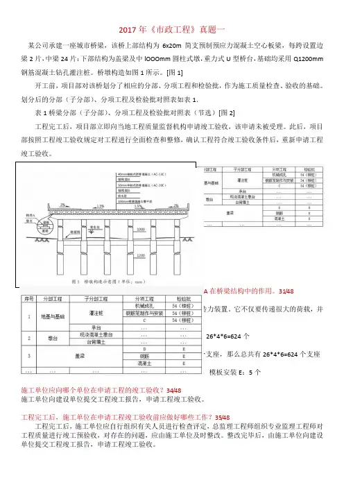 二建市政2017年实务真题及答案
