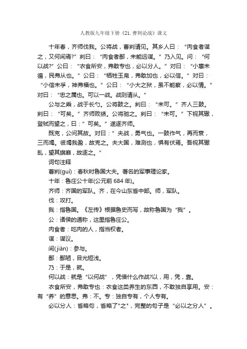 人教版九年级下册《21.曹刿论战》课文