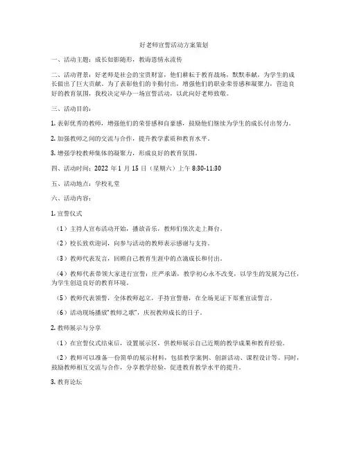 好老师宣誓活动方案策划