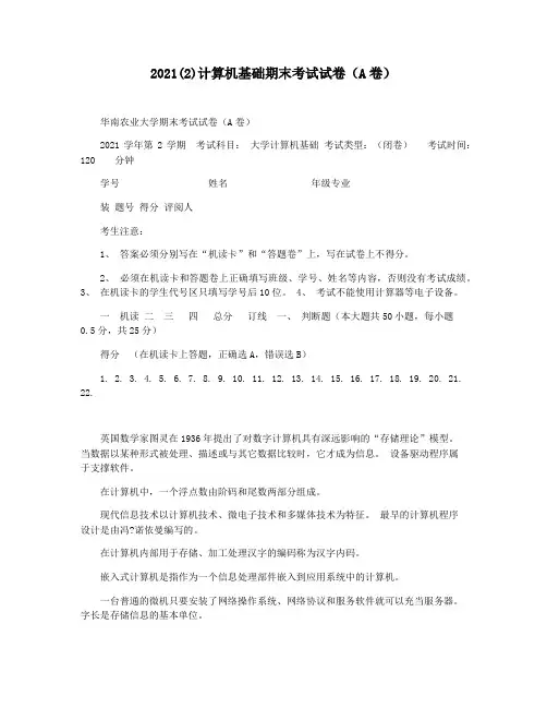 2021(2)计算机基础期末考试试卷(A卷)