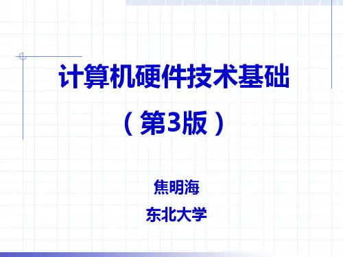 Chapter9-计算机硬件技术基础(第3版)-焦明海-清华大学出版社