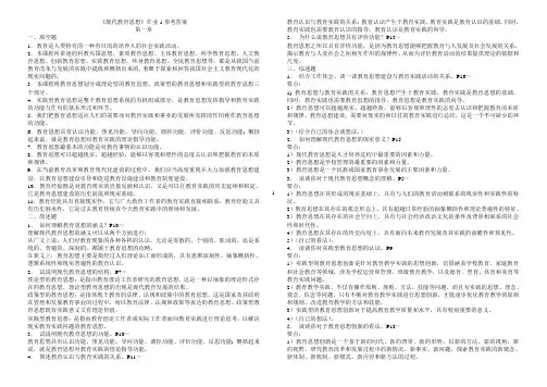 现代教育思想作业1参考答案