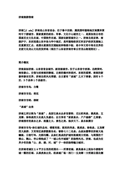 济南旅游指南