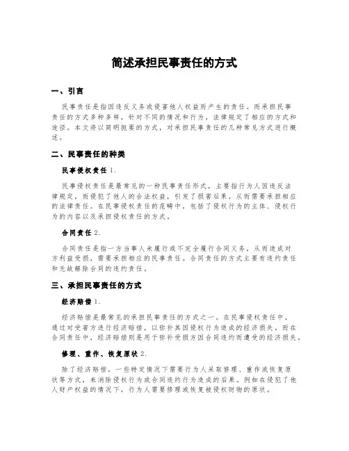 简述承担民事责任的方式