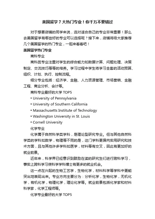 美国留学7大热门专业！你千万不要错过