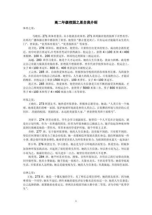 高二年级校园之星自我介1