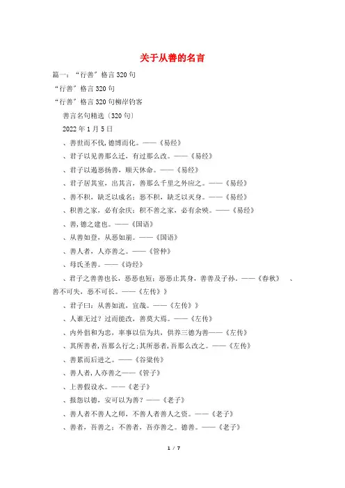 关于从善的名言