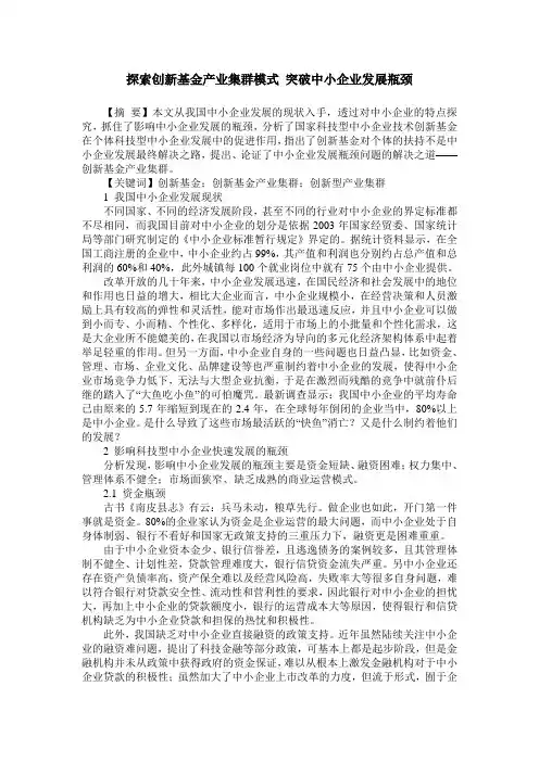 探索创新基金产业集群模式 突破中小企业发展瓶颈