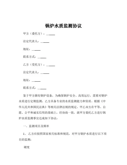 锅炉水质监测协议
