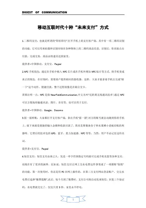 移动互联时代十种“未来支付”方式