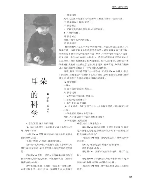 耳朵的科学——精选推荐