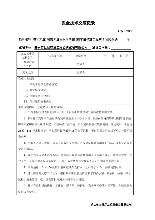 水上作业安全技术交底记录