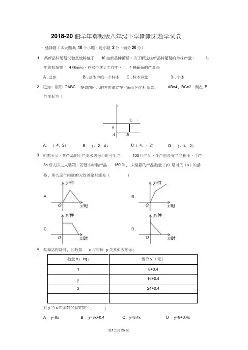 2018-2019学年冀教版八年级下学期期末数学试卷(含答案解析)