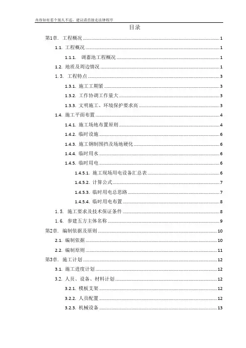 高大模板满堂脚手架专项施工方案(专家论证)