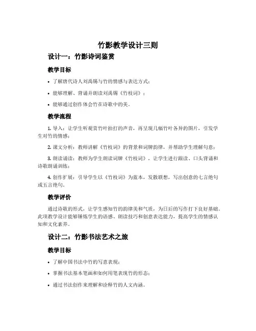 《竹影》教学设计三则