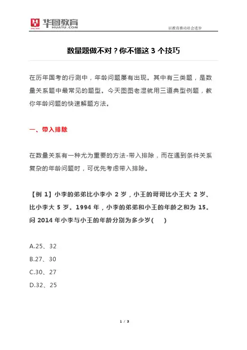 数量题做不对？你不懂这3个技巧