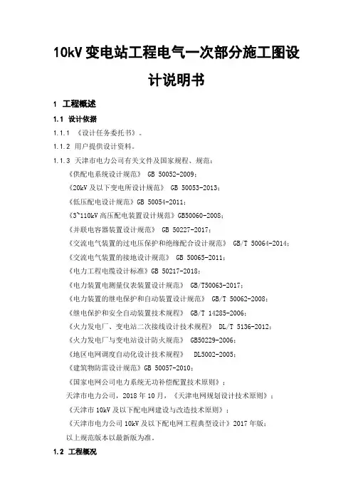 10kV变电站工程电气一次部分施工图设计说明书