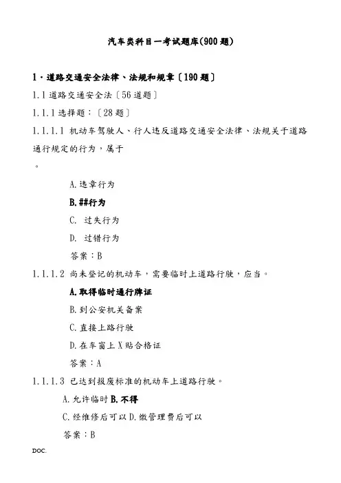 汽车类考试题库