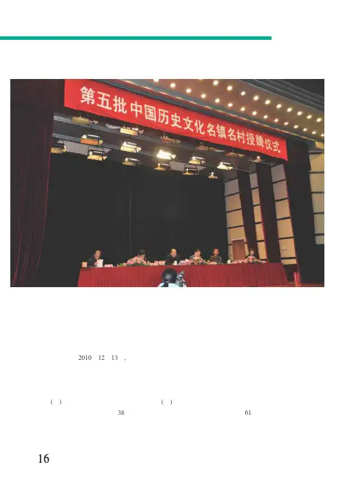 第五批中国历史文化名镇名村授牌