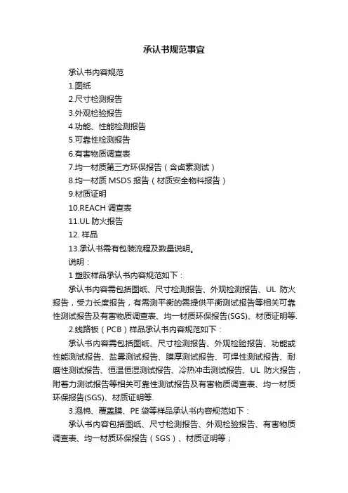 承认书规范事宜