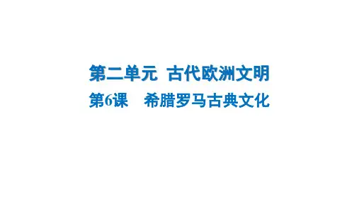 希腊罗马古典文化ppt课件