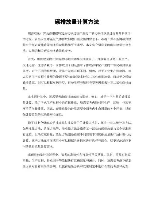 碳排放量计算方法