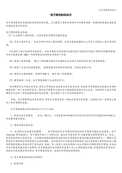 电子商务的优缺点