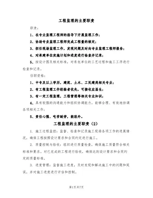 工程监理的主要职责（6篇）